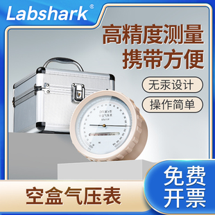 Labshark空盒气压表空气压力表高精度气压计铝合金箱大气压表
