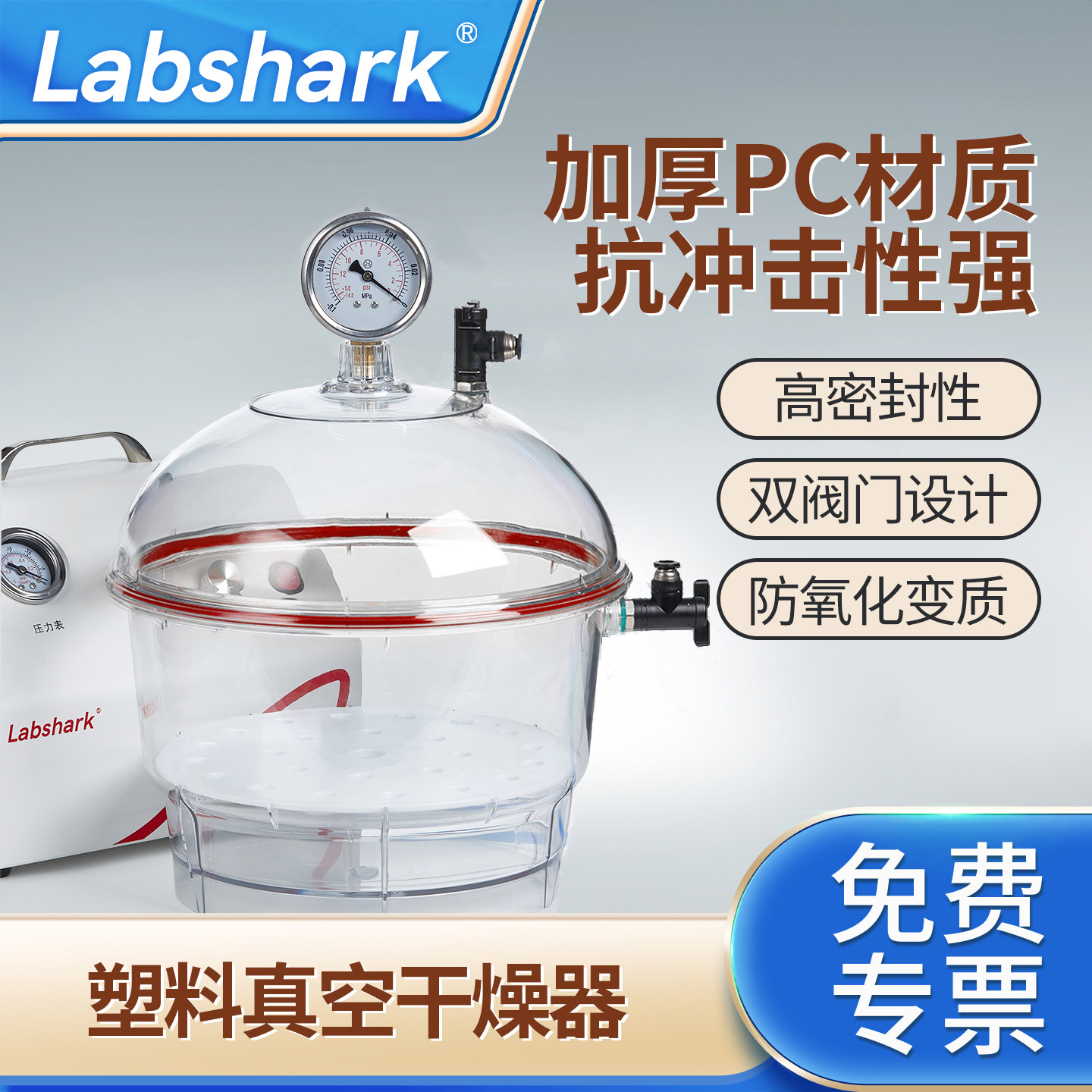 Labshark塑料真空干燥器实验室加厚透明干燥皿真空干燥器带盖干燥罐干燥箱干燥釜可抽真空气泵150/250mm