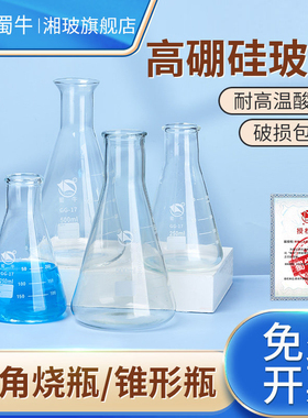 蜀牛玻璃锥形瓶实验室广口大B口三角瓶直口小口三角烧瓶加热高硼硅耐高温耐酸碱锥形瓶100 250 500ml