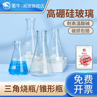 蜀牛玻璃锥形瓶实验室广口大B口三角瓶直口小口三角烧瓶加热高硼硅耐高温耐酸碱锥形瓶100 250 500ml