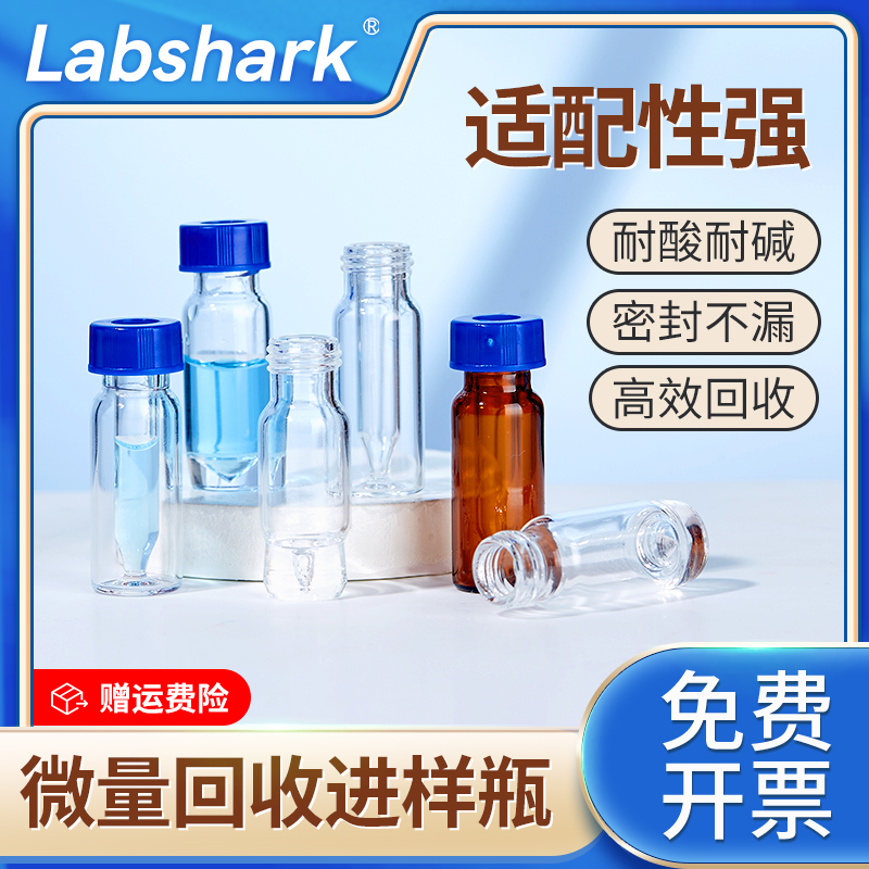 湘玻微量回收进样瓶内插管一体瓶
