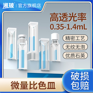 700毫升 湘玻微量石英比色皿两通光螺口比色皿紫外耐腐蚀粉融胶水工艺耐高温玻璃透光率高四通光石英350μL