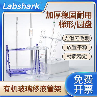 湘玻移液管架梯形耐酸耐碱