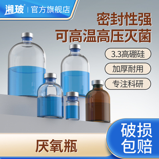 湘玻钳口瓶厌氧瓶顶空瓶西林瓶50 100ml发酵罐反应玻璃瓶植物组织培养密封透明棕色丁基胶塞配套起盖器压盖器