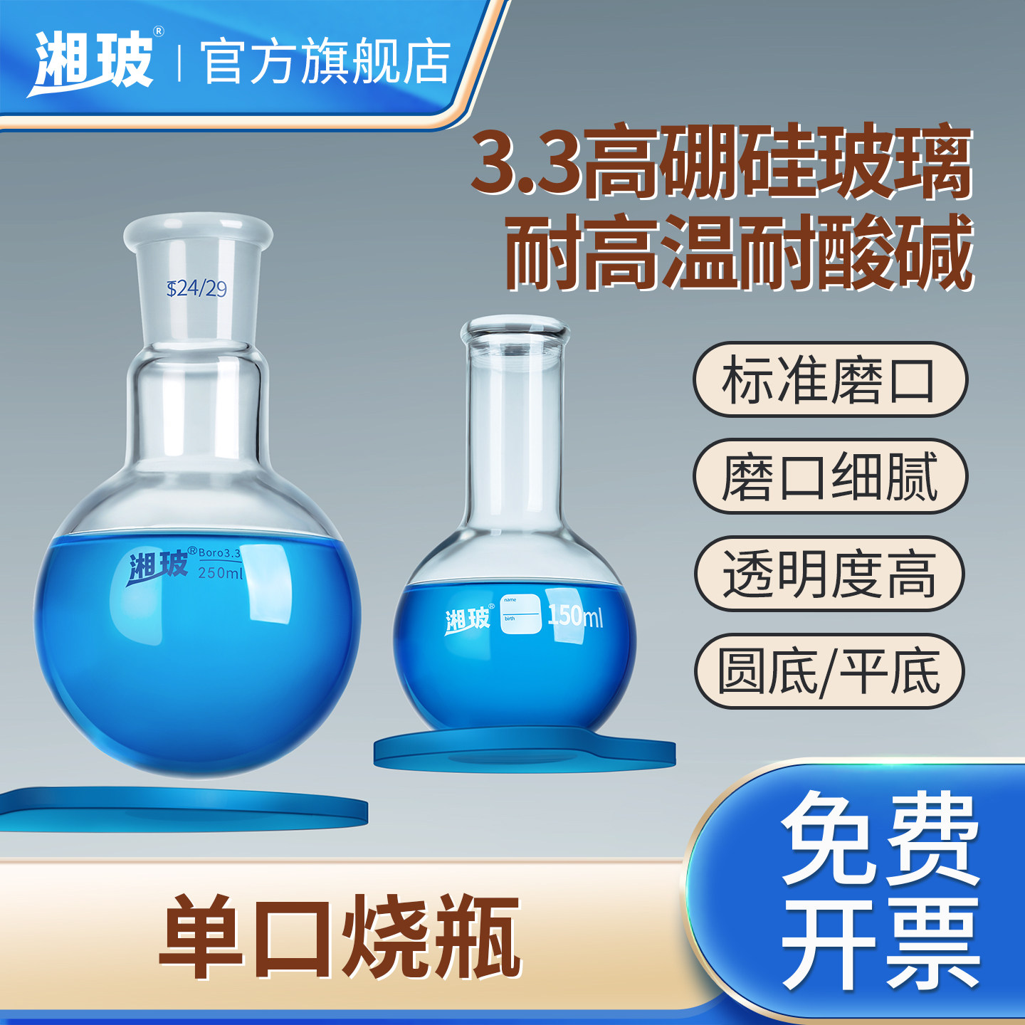 湘玻玻璃圆底单口烧瓶标口蒸馏烧瓶平底烧瓶肖特实验室加厚球形瓶耐高温单口蒸馏反应瓶2505001000ml毫升