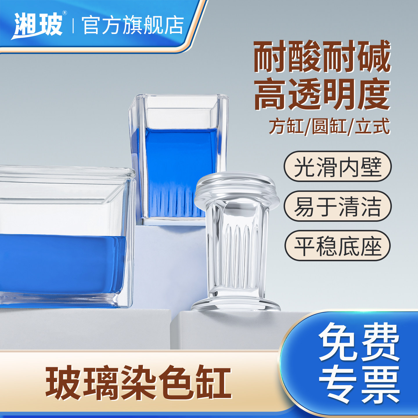 湘玻玻璃染色缸实验室