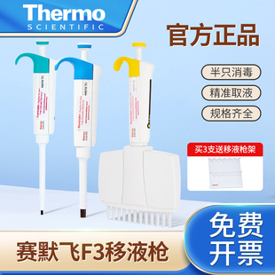 thermo赛默飞移液器F3移液枪fisher单道8八道可调微量电动移液器