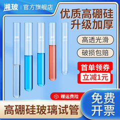 湘玻玻璃试管实验室用圆底平口具塞试管带塞耐高温耐热高硼硅玻璃试管化学实验器材玻璃器皿透明15*150mm