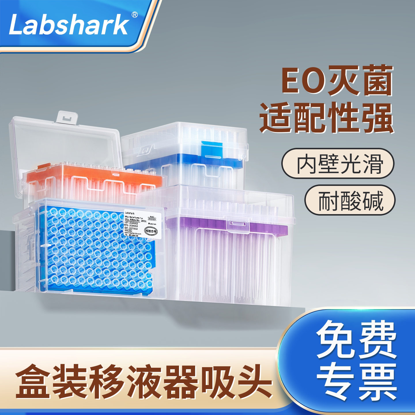 Labshark盒装移液枪头图片