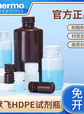thermo赛默飞Nalgene塑料试剂瓶HDPE聚乙烯312104带刻度透明加厚密封化学分装瓶大小口312104