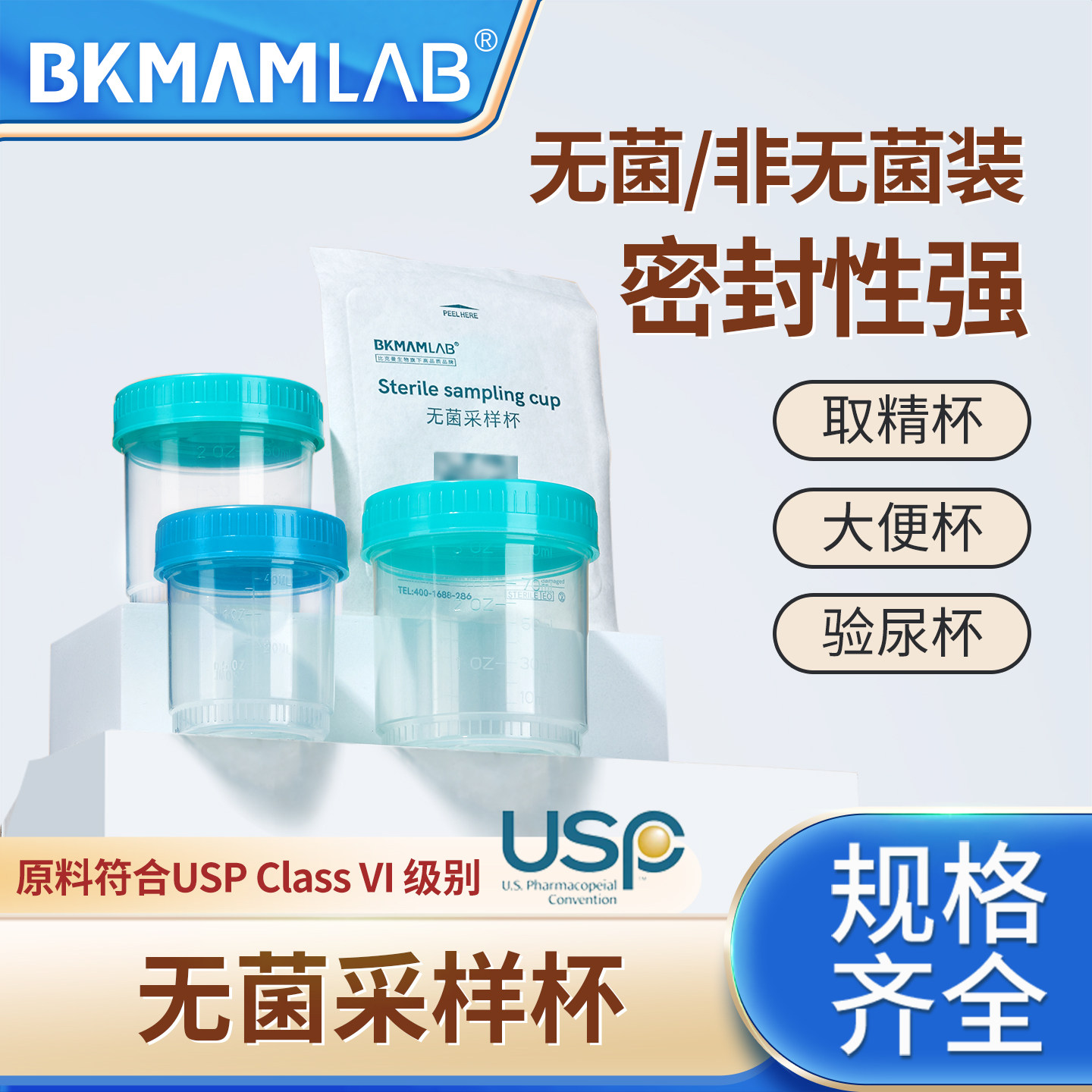 比克曼生物一次性无菌采样杯无菌取精杯验尿采集杯螺口带盖刻度大便采样杯带盖量杯痰杯样品杯无菌尿检容器杯