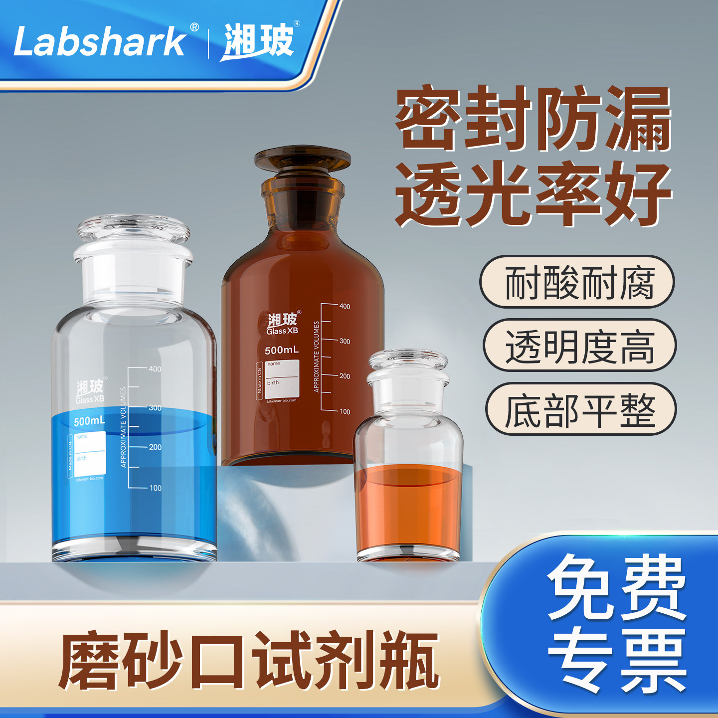 湘玻玻璃广口试剂瓶实验室用磨砂口试剂瓶棕色透明磨口瓶白色茶色大口小口玻璃瓶125 500 1000mL