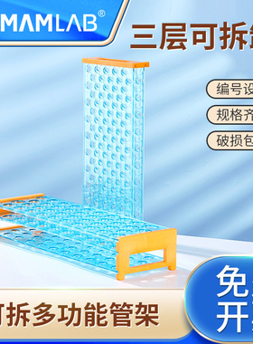 比克曼生物塑料可拆多功能管架两层三层可拆卸离心管架100孔实验室试管架子131618mm4050孔采血管架10ml