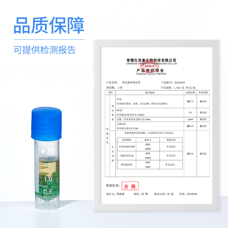 比克曼生物瓷珠菌种保存管 盒装单支菌株冷冻管 冻存管磁珠法菌种