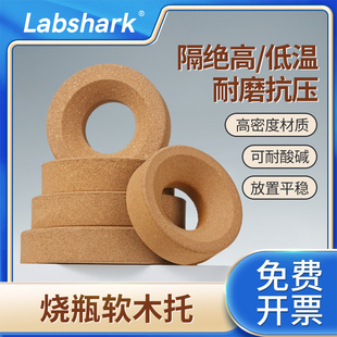140 Labshark软木烧瓶托实验室圆底烧瓶垫托底座木质80 120 110 160mm 100