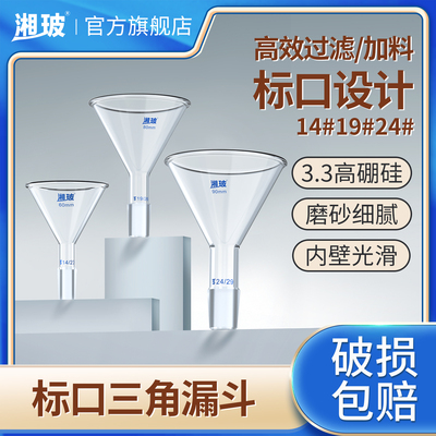 湘玻标口玻璃漏斗高硼硅可定制