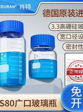 Schott德国肖特广口玻璃瓶丝口GLS80试剂瓶螺口瓶透明棕色DURANG