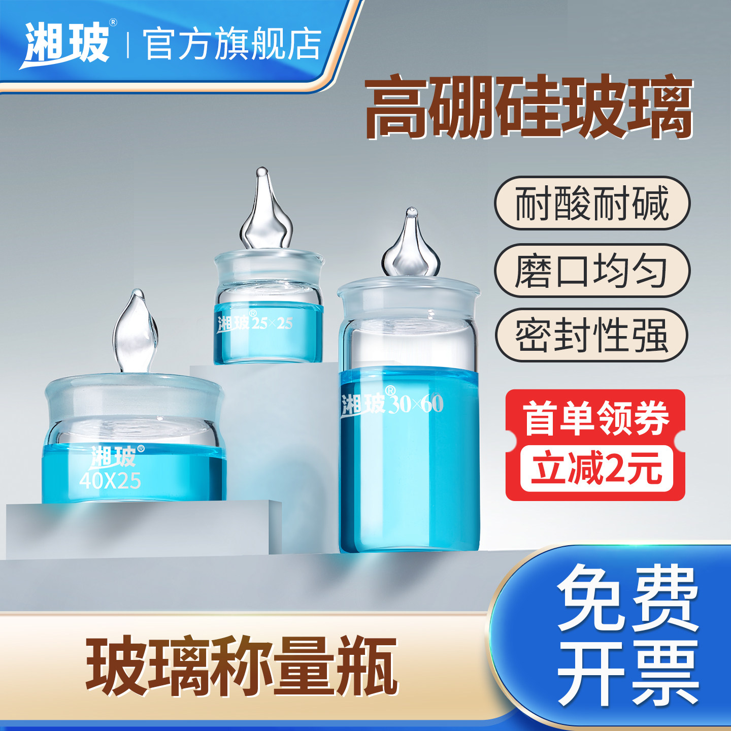 湘玻玻璃称量瓶实验室带盖扁型称量皿扁形高低型称量瓶耐高温实验室密