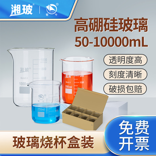 湘玻玻璃烧杯蜀牛加厚高硼硅带刻度烧杯整盒耐高温化学实验室烧杯透明加热玻璃量杯250毫升5 600/1000/2000ml