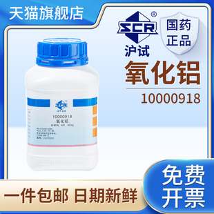 国药氧化铝粉末实验室用试剂分析纯AR三氧化二铝矾土工业级抛光粉