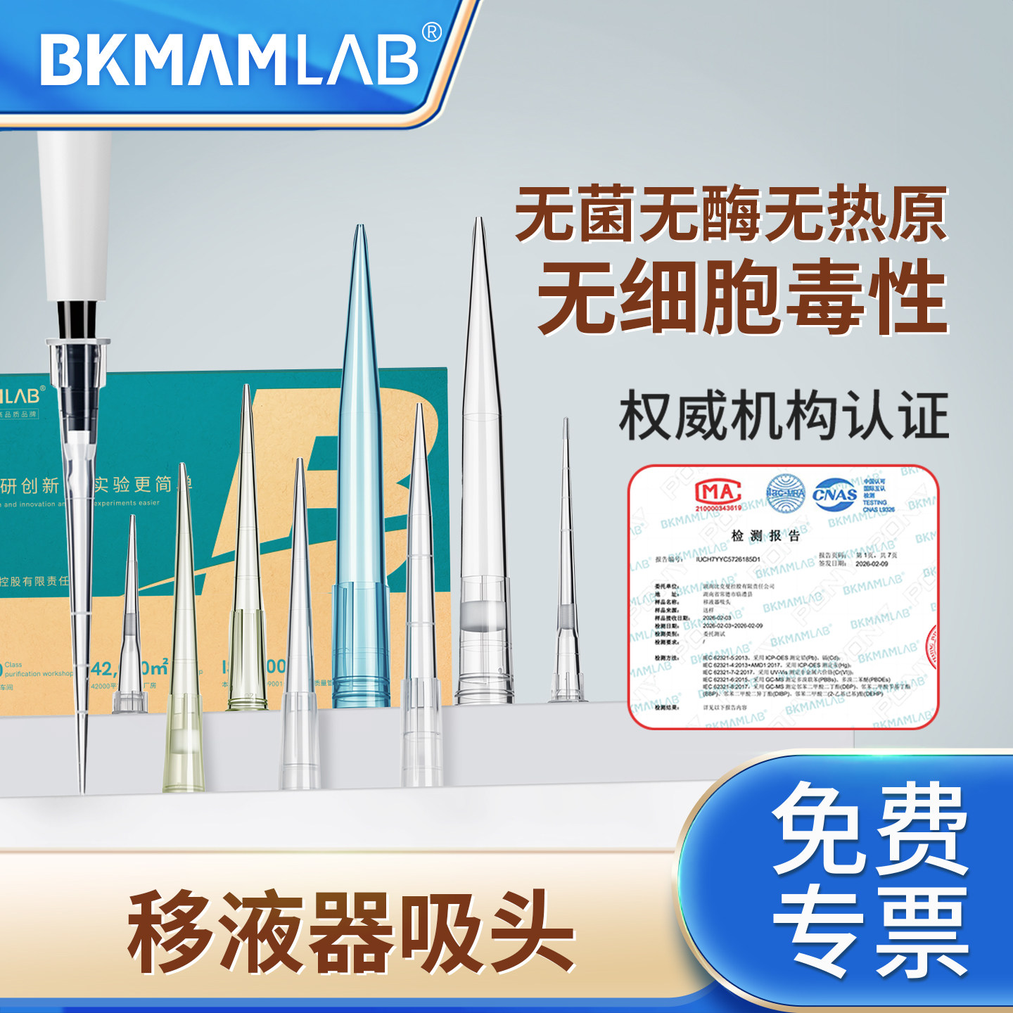 比克曼生物箱装移液枪头移液器吸头一次性实验室非无菌无酶枪头200/1000ul 5ml10毫升一次性排枪枪头