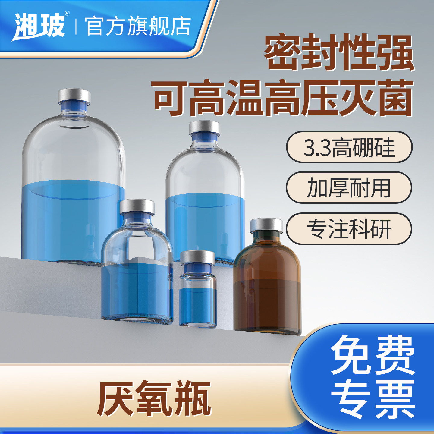 湘玻钳口瓶厌氧瓶顶空瓶西林瓶50 100ml发酵罐反应玻璃瓶植物
