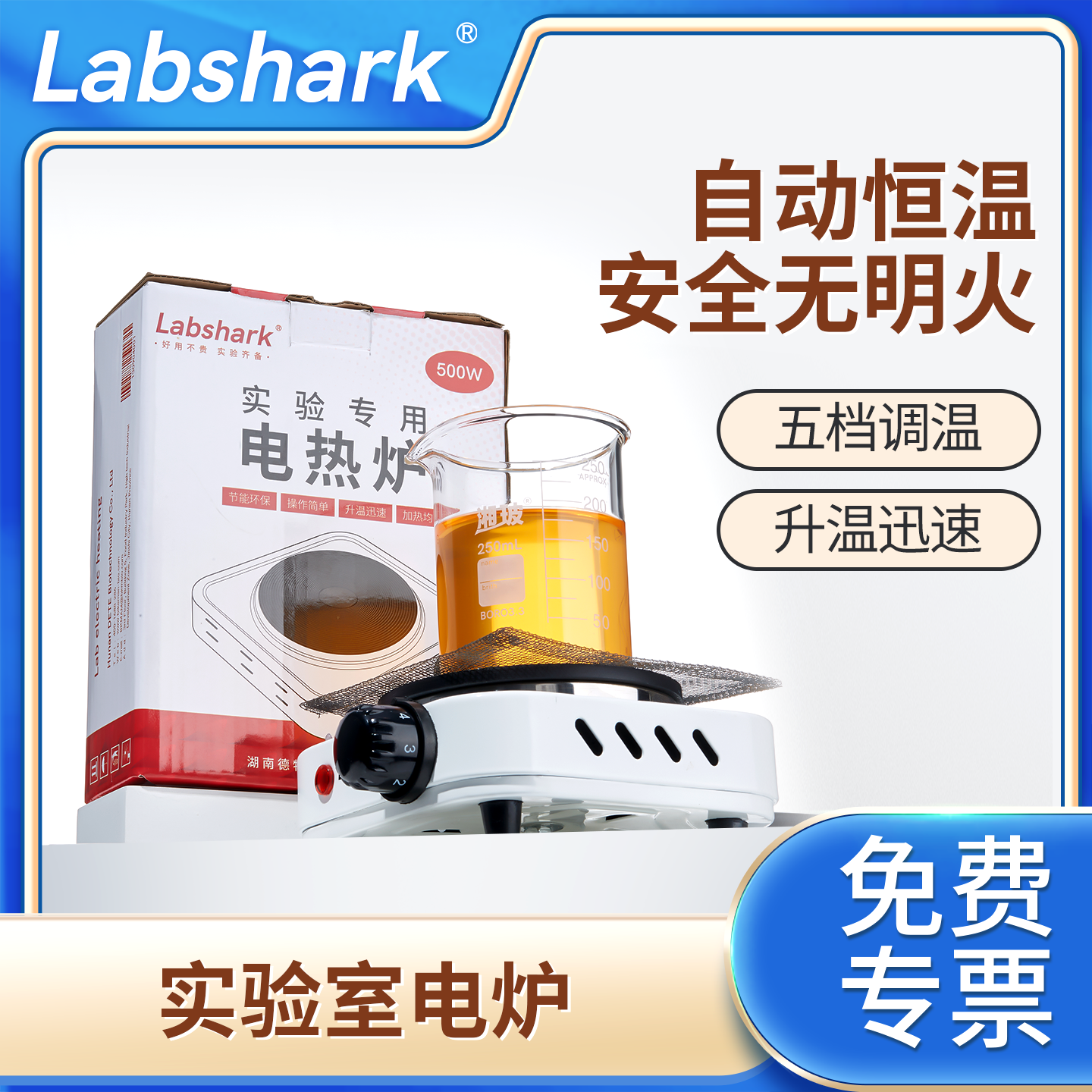 实验室用电炉数显带传感器电热炉可调温封闭电炉烧杯加热炉保温炉