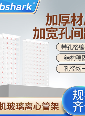 Labshark有机玻璃塑料离心管架实验室用多功能EP试管架24孔PCR管架5mL10mL15mL50mL塑料采样管架8孔10孔18孔