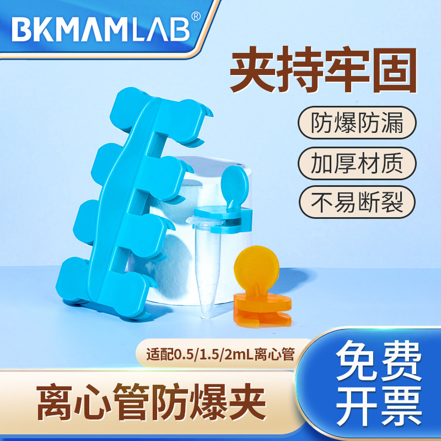 比克曼生物离心管防爆夹实验室EP煮样用管塑料八联排防爆夹子0.5ml