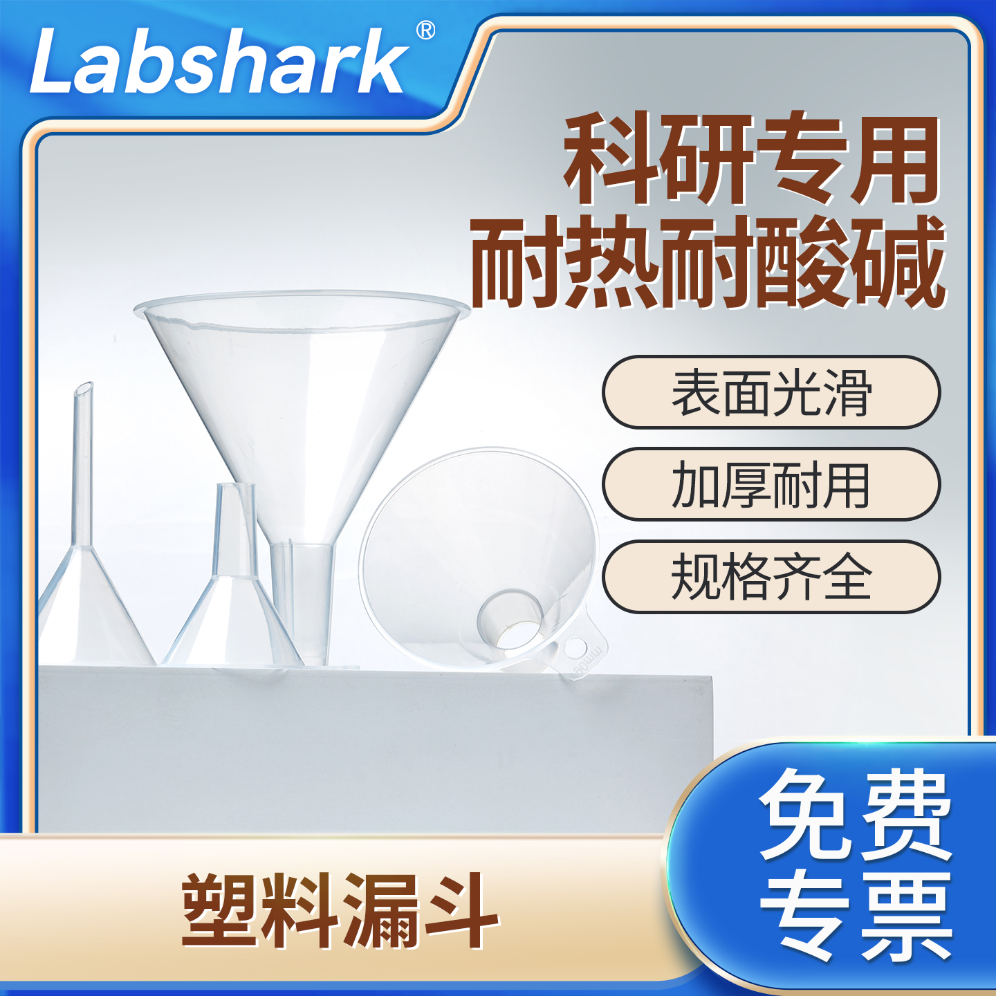 实验室塑料漏斗长短径