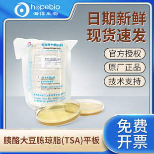 海博胰酪大豆胨琼脂平板TSA微生物细菌培养表面接触皿培养基