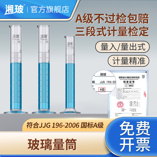 湘玻玻璃圆底量筒加厚高硼硅