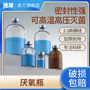 湘玻钳口瓶厌氧瓶顶空瓶西林瓶50 100ml发酵罐反应玻璃瓶植物组织培养密封透明棕色丁基胶塞配套起盖器压盖器