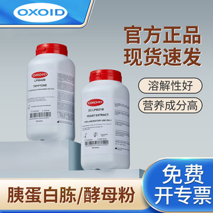 OXOID胰蛋白胨酵母粉酵母浸粉植物组培培养基原料发酵实验室专用