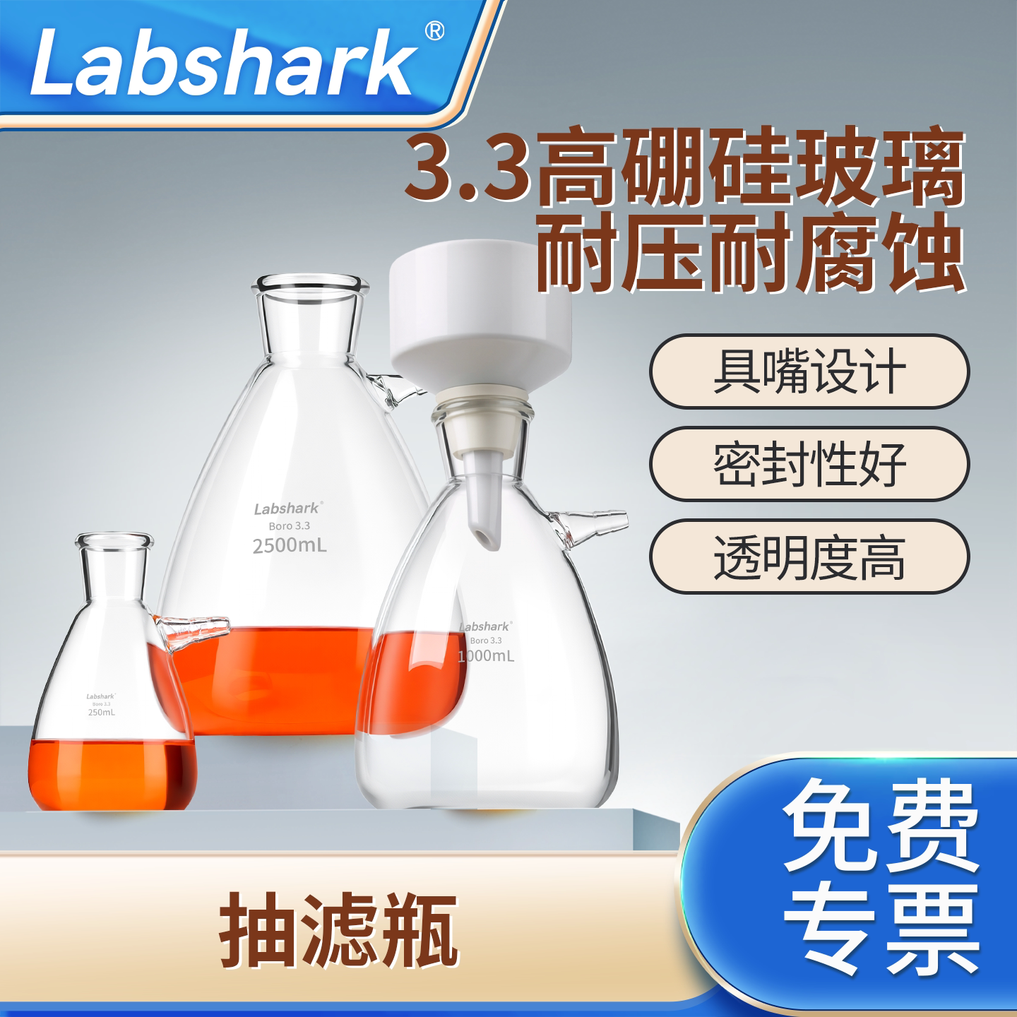 Labshark玻璃抽滤瓶套装抽滤装置上下嘴过滤瓶布氏漏斗真空过滤器耐高温125/500/2500/10000/15000mL毫升