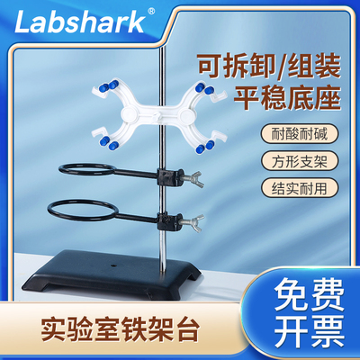 Labshark实验室铁架台滴定管架