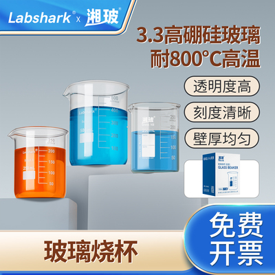 湘玻玻璃烧杯加厚耐高温