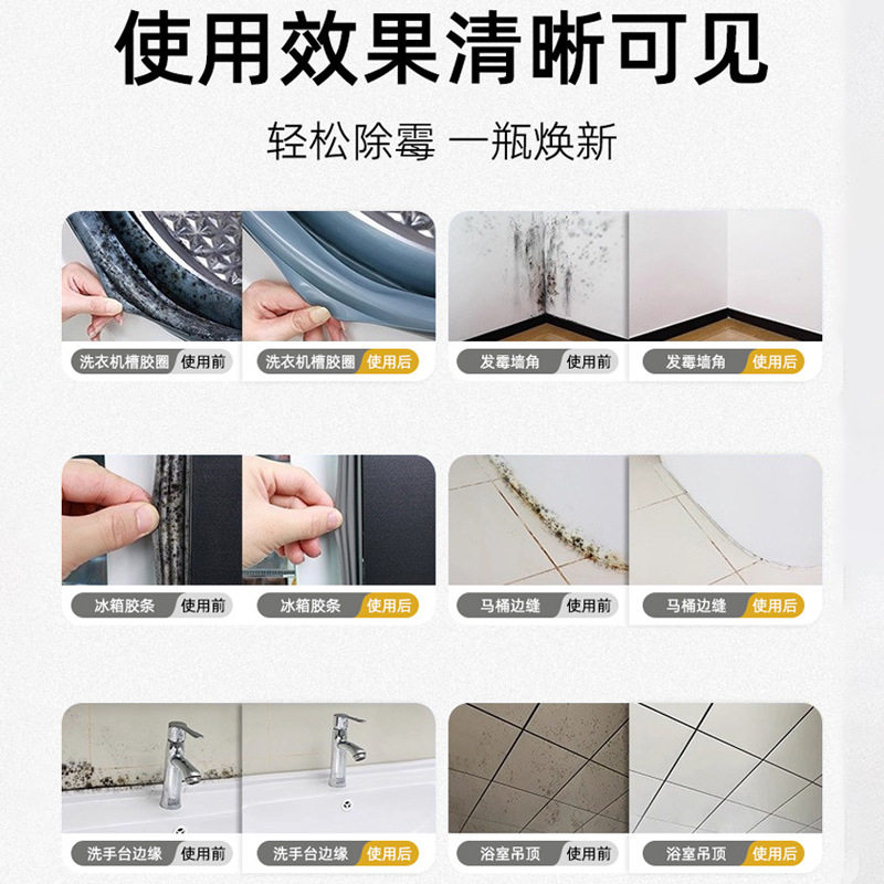 严选除霉清洁剂浴室去霉
