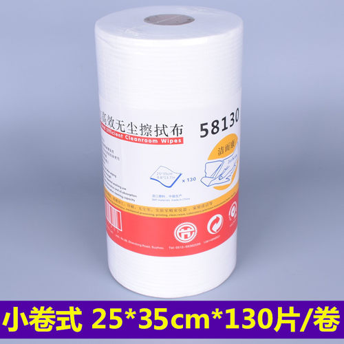 洁而康58130/65无尘纸工