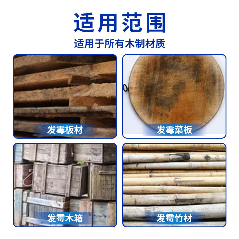 木材除霉剂渗透去霉板材