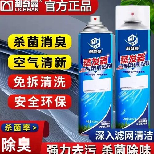 空调清洁剂内外机去污除味杀菌率蒸发器滤网风轮清洁免拆清洗剂