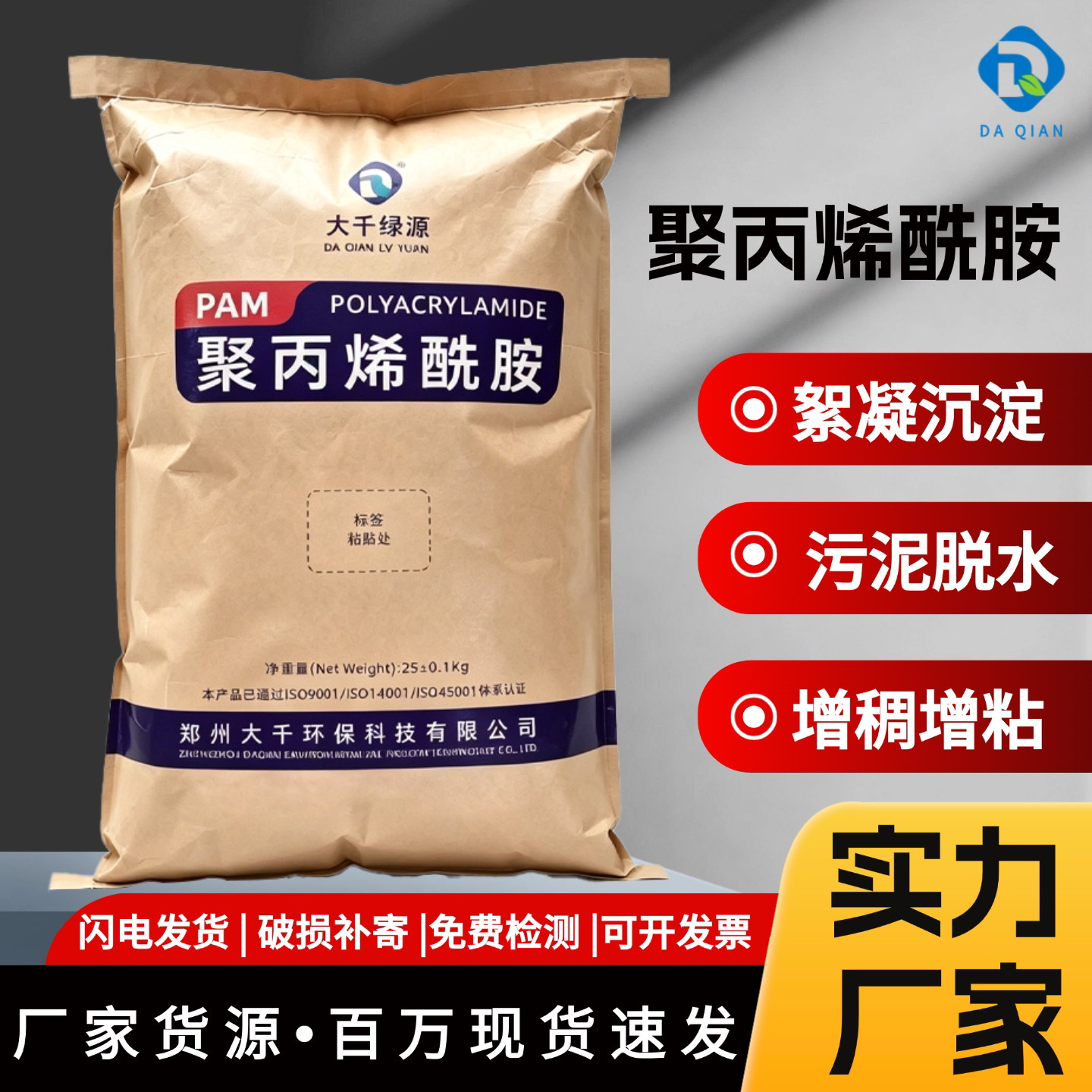 聚丙烯酰胺PAM污水处理絮凝剂图片