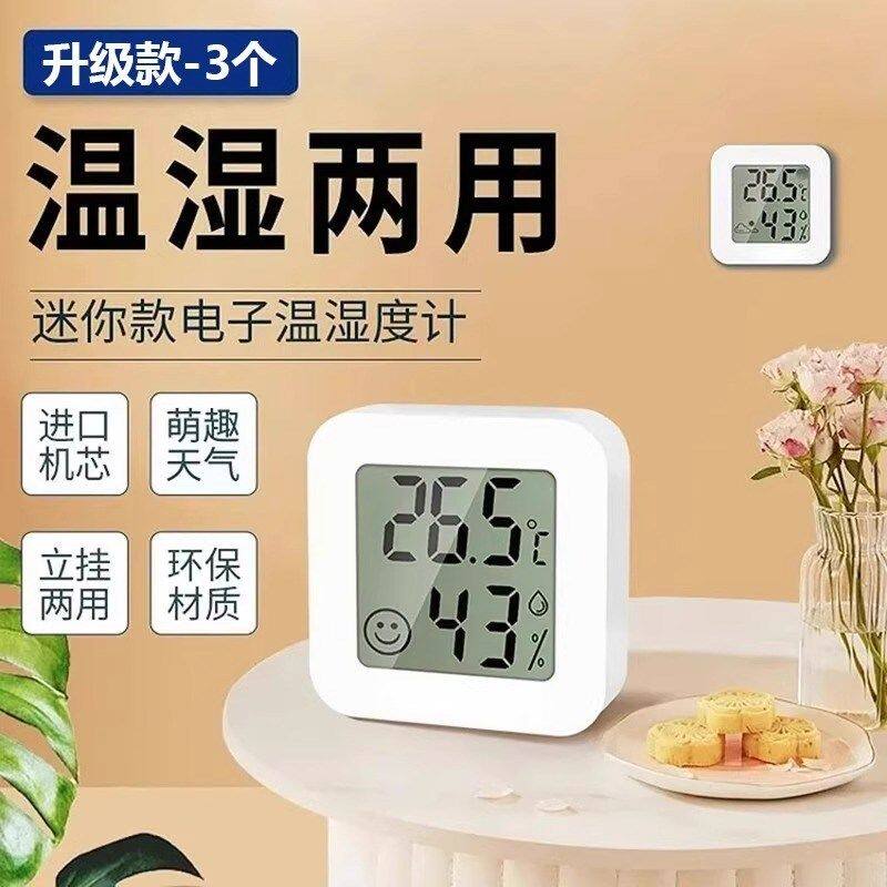 温度计室内家用高精准度电子壁挂婴儿房气温冰箱温V度表干温湿度