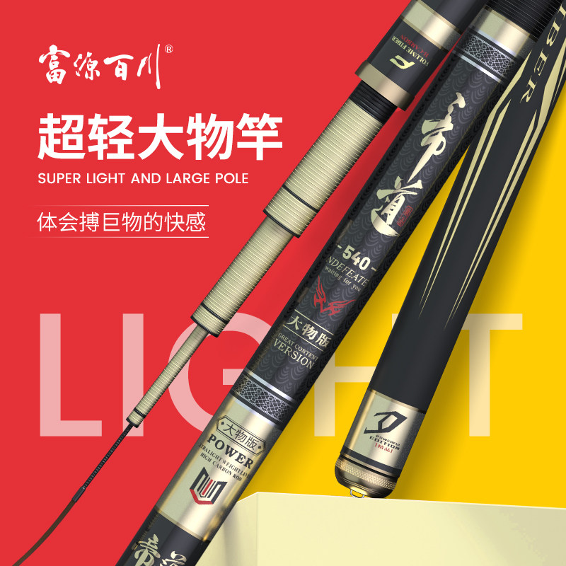 名伦鱼竿旗舰帝道大物轻量