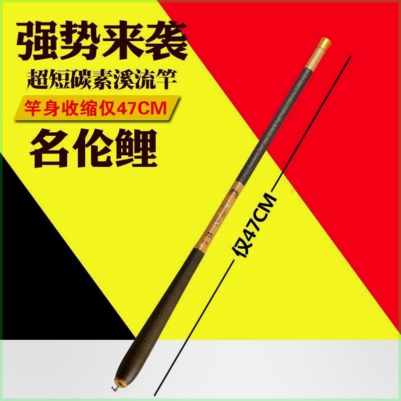 名伦竿新鲤碳素超短节28调