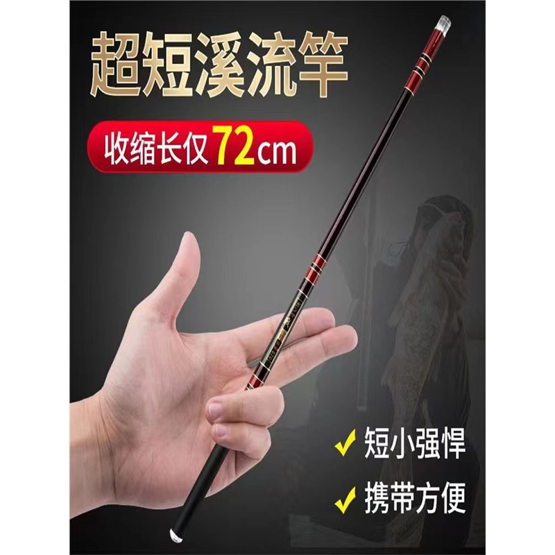 名伦竿日本短节溪流手鱼超