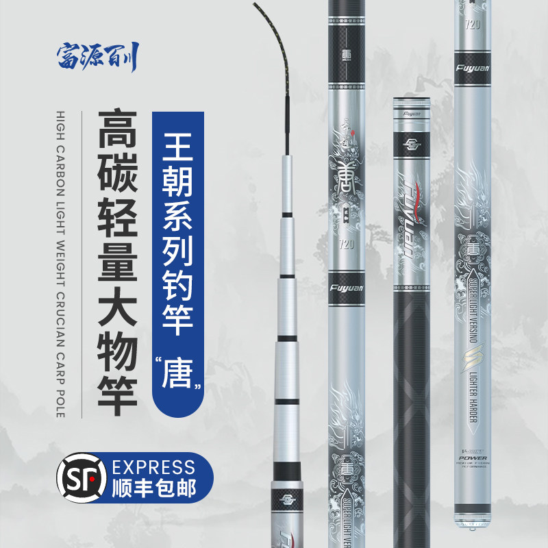 名伦鱼竿旗舰唐大物巨超轻