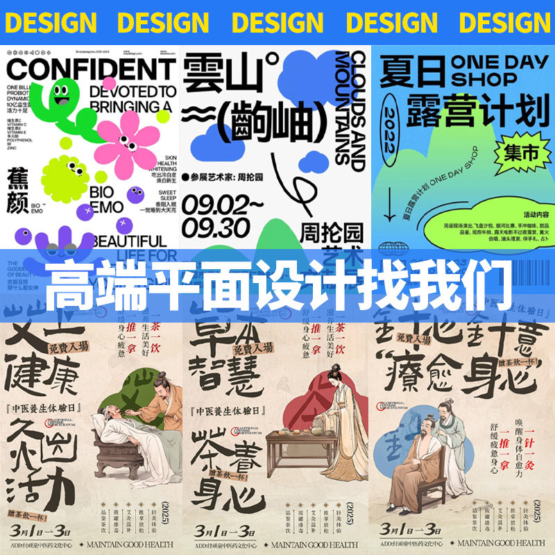 平面广告海报设计制作图片美工包月主详情页包装宣传单ps做图设计