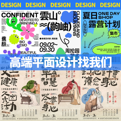 平面广告海报设计制作图片美工包月主详情页包装宣传单ps做图设计