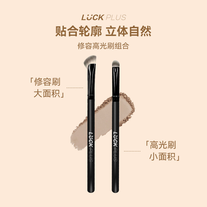 LUCKPLUS加倍幸运修容刷鼻影刷